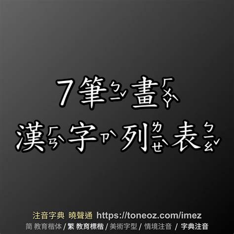 公 造詞|「公」的字詞列表 注音字典曉聲通 教育部公眾授權辭典 輕點任意。